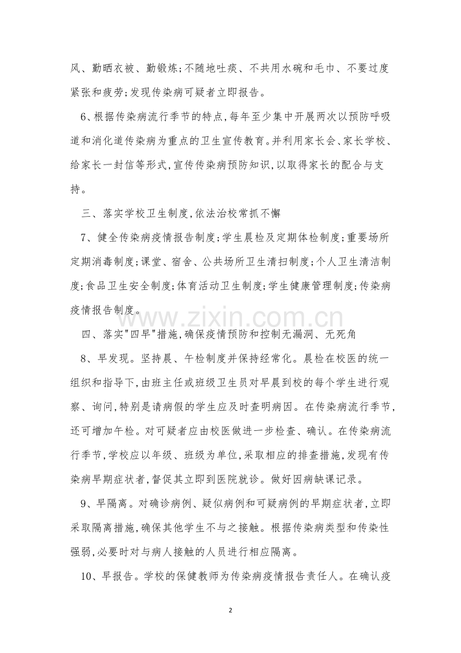 防传染病工作制度3篇.docx_第2页