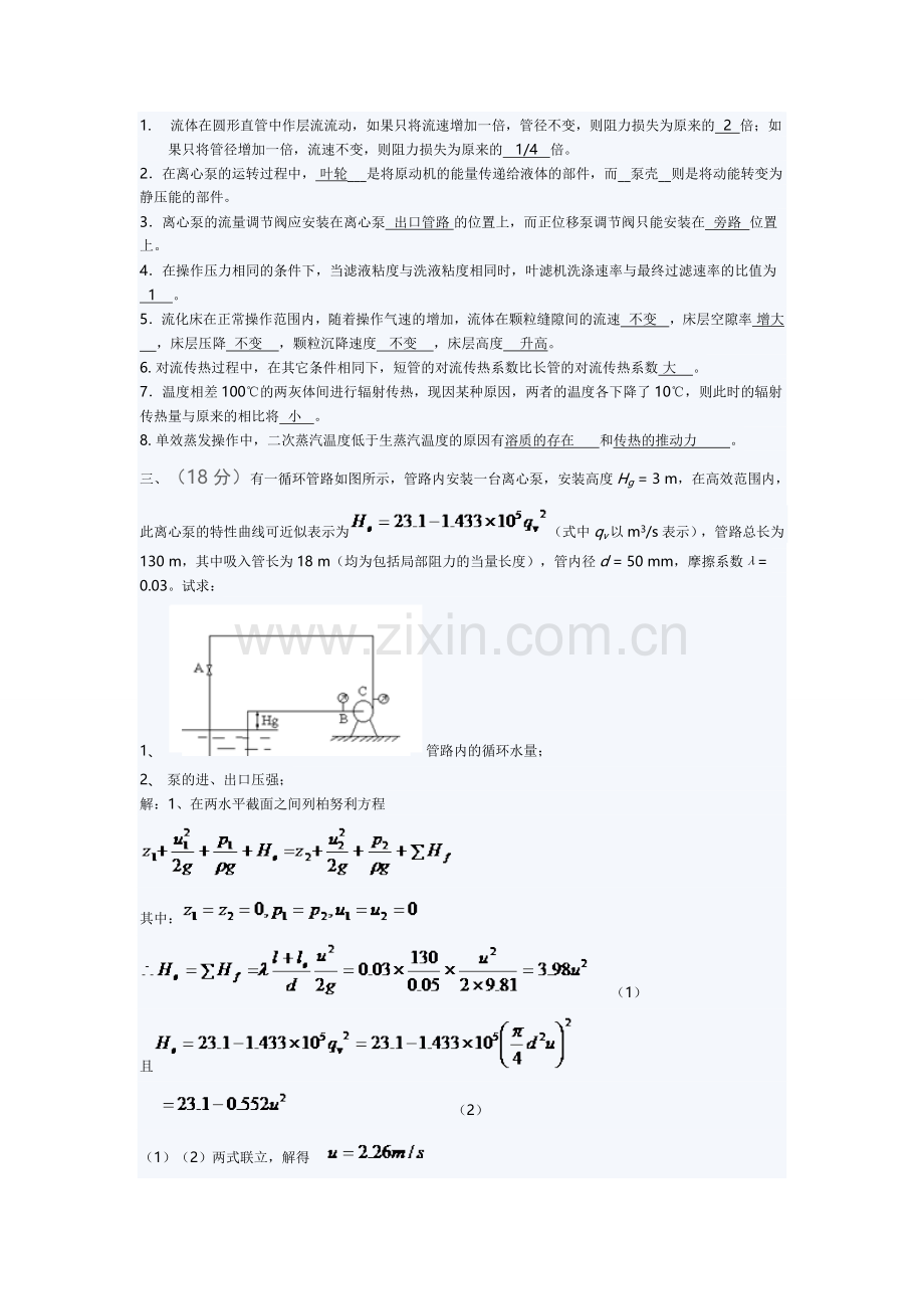 郑州大学2004至2005第一学期化工原理期末考试试题及答案.doc_第2页