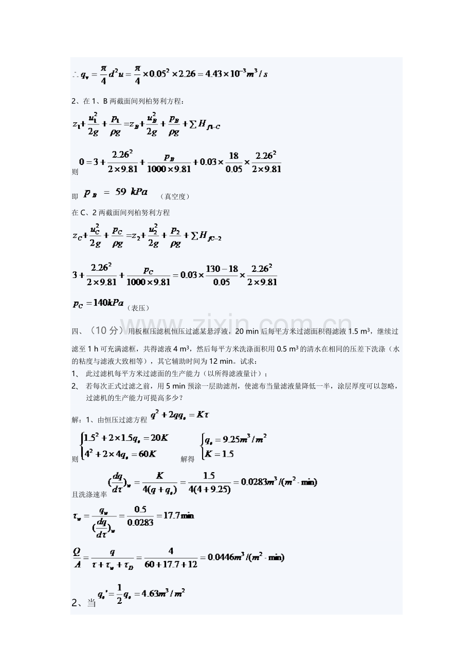 郑州大学2004至2005第一学期化工原理期末考试试题及答案.doc_第3页