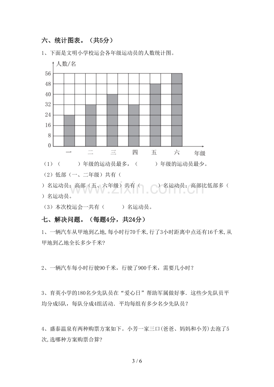 2022-2023年部编版四年级数学下册期末考试题及答案.doc_第3页