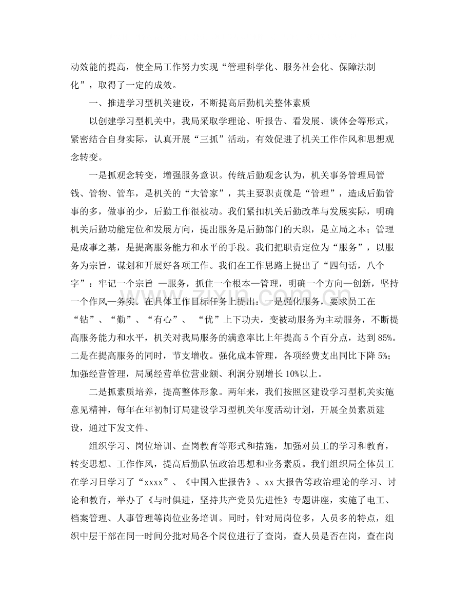 行政后勤工作总结范文3.docx_第3页