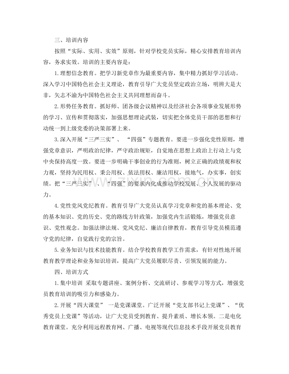 2020年党员个人学习计划报告.docx_第2页