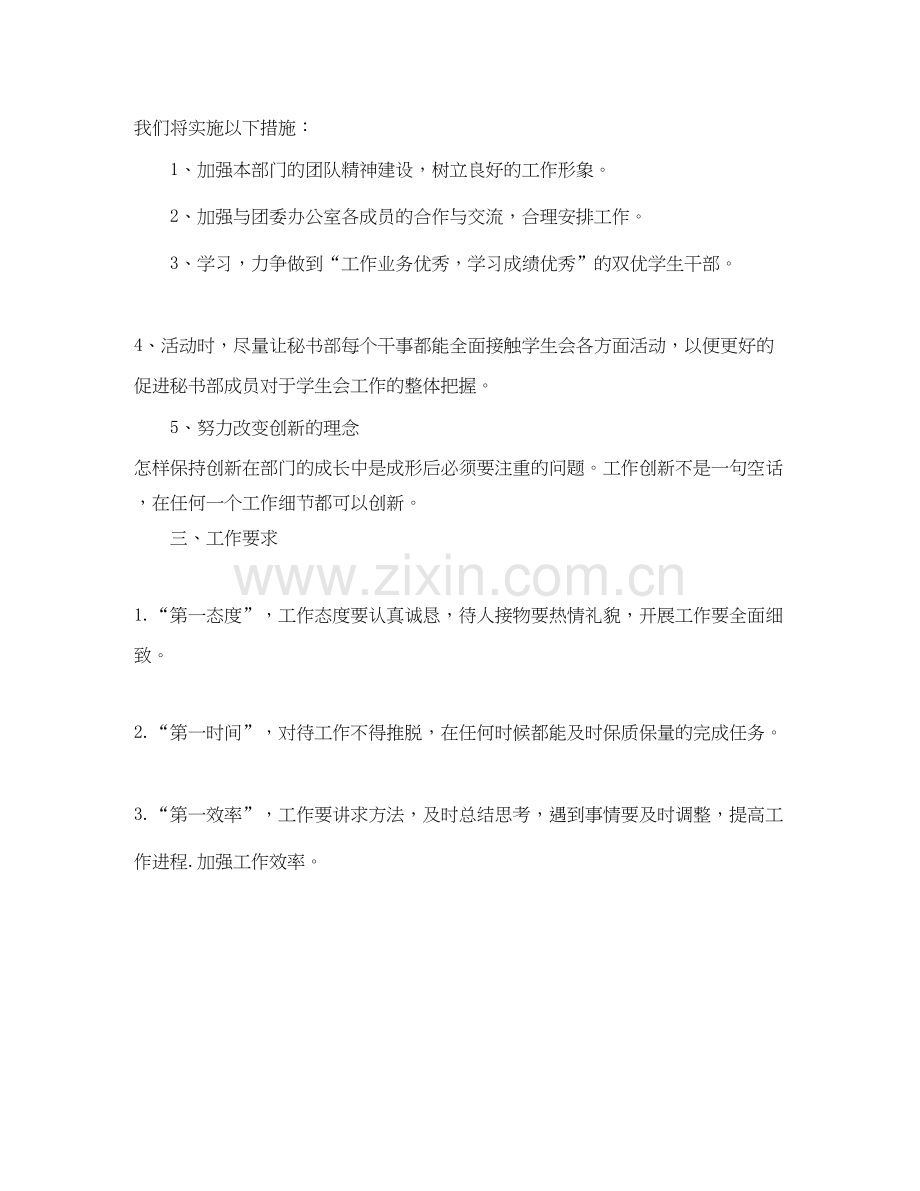 学生会秘书工作计划样本.docx_第2页