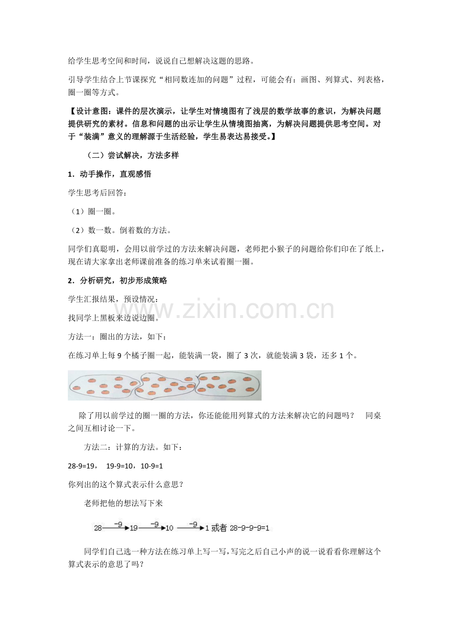 小学数学人教2011课标版一年级用连续减解决问题.docx_第2页