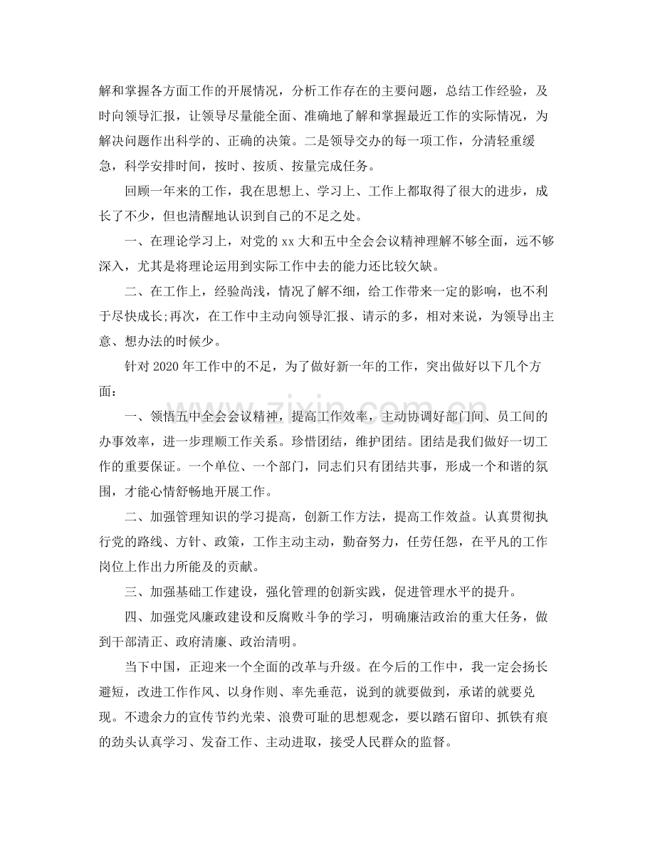 公务员年度工作总结格式范文.docx_第2页