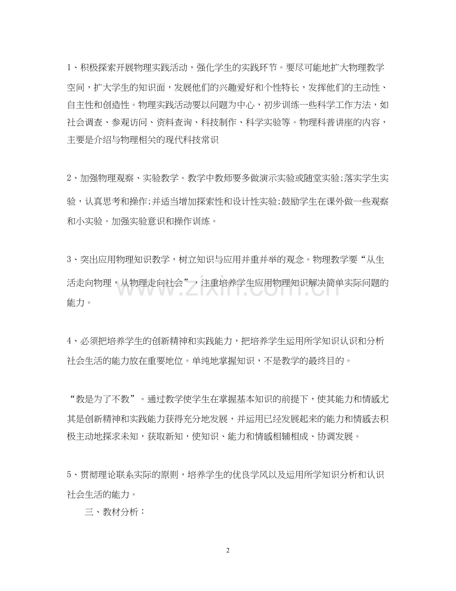 八年级物理老师工作计划.docx_第2页