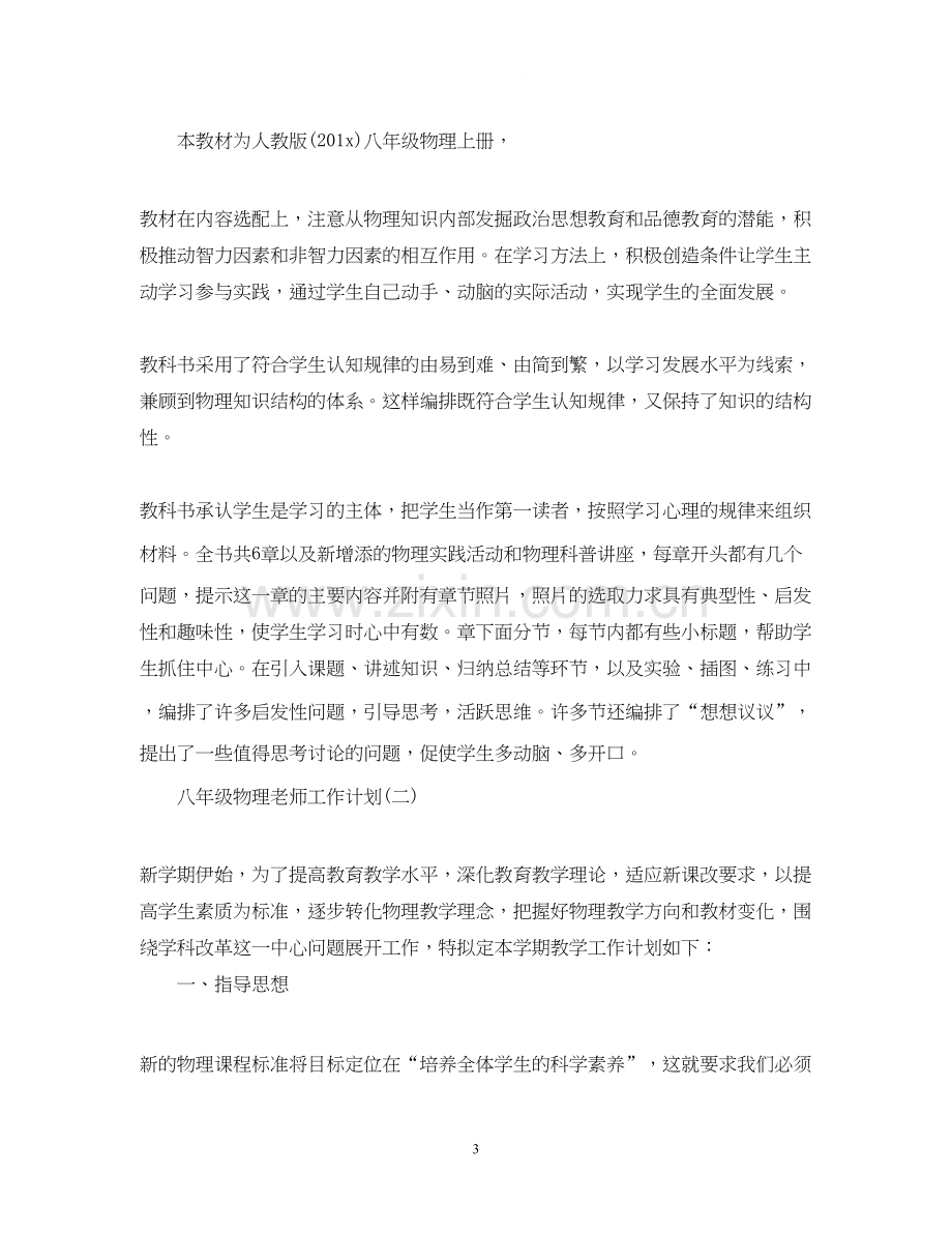 八年级物理老师工作计划.docx_第3页