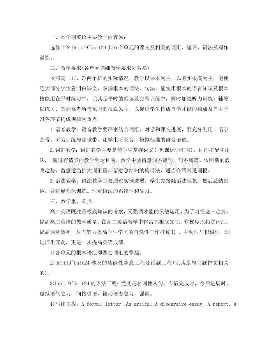 高二英语教师教学工作参考计划.doc_第3页