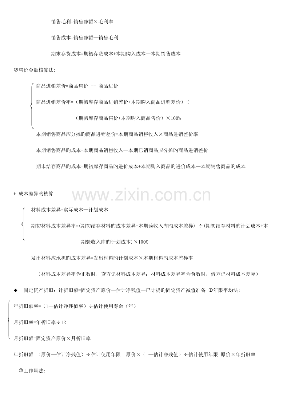 2023年初级会计实务各章公式汇总.doc_第2页