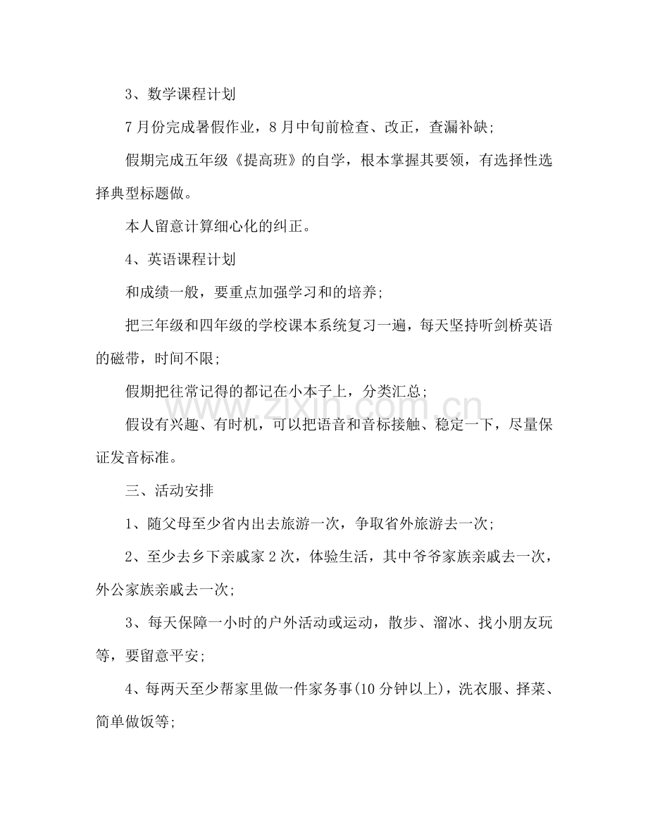 小学三年级学生学习参考计划范文.doc_第2页