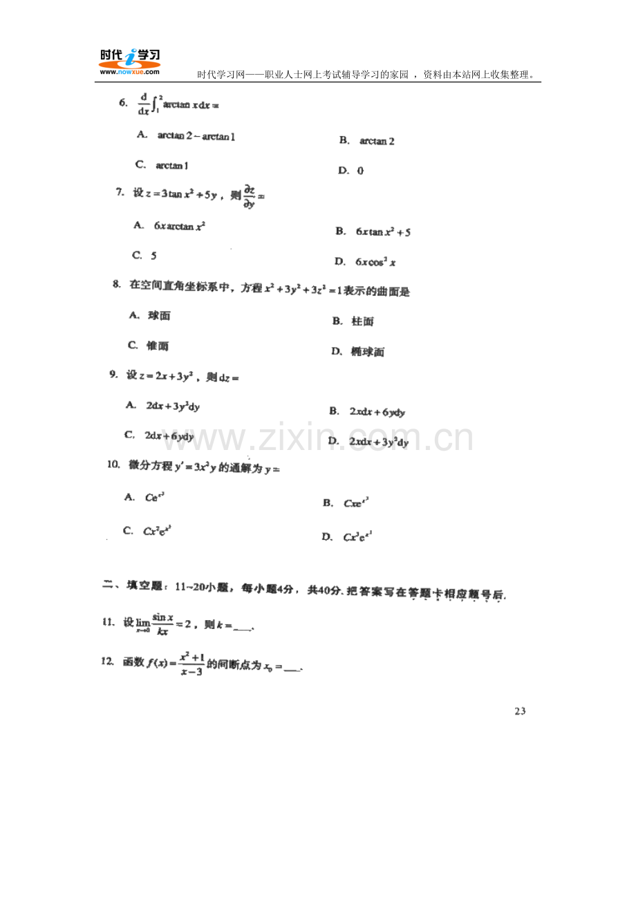 2008年成人高考(专升本)高等数学一考试试题及参考答案.doc_第2页