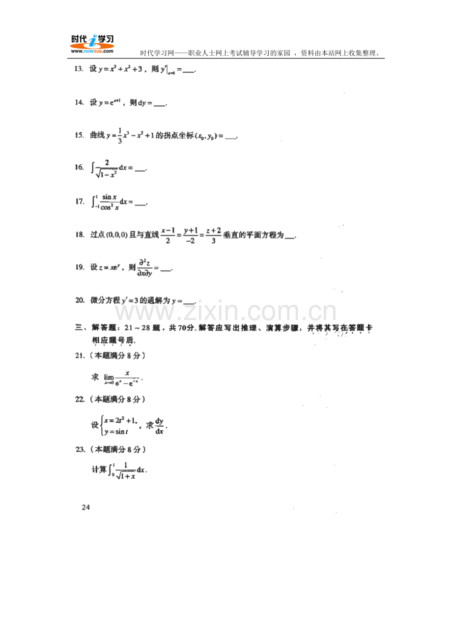 2008年成人高考(专升本)高等数学一考试试题及参考答案.doc_第3页