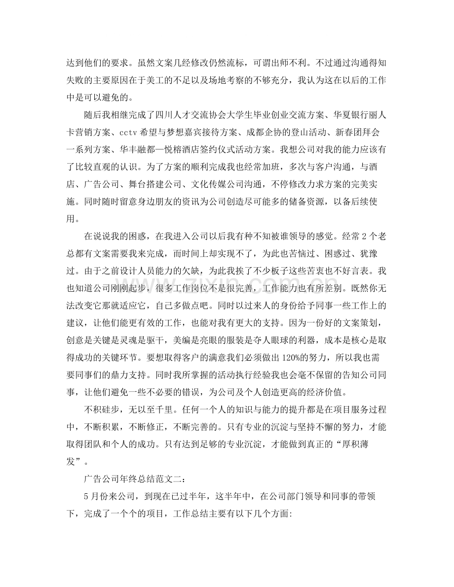 广告公司年终总结.docx_第2页