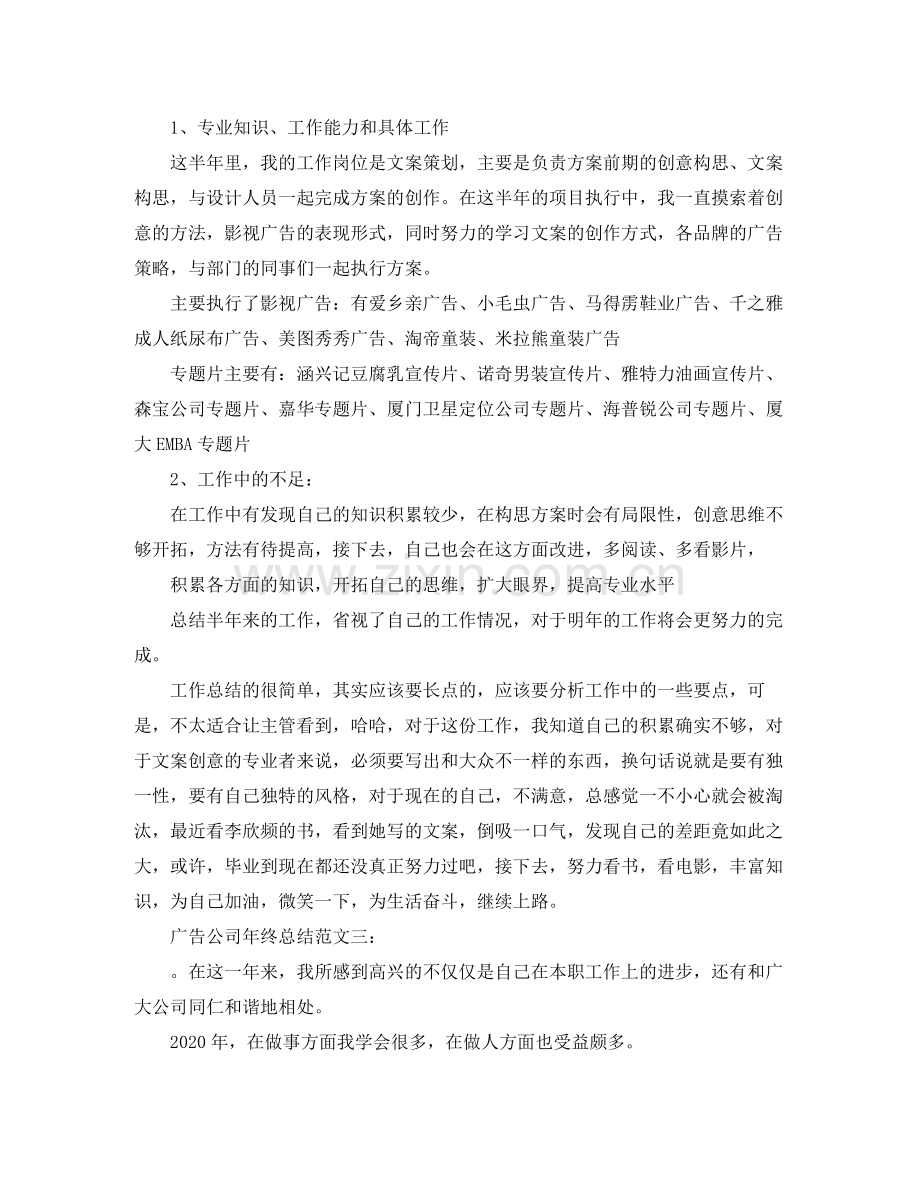 广告公司年终总结.docx_第3页