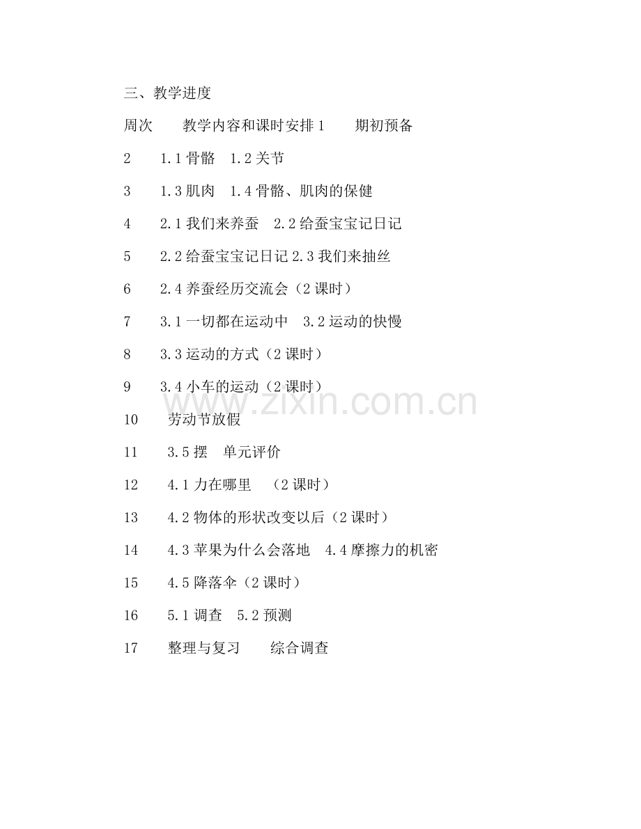 第八册科学教学参考计划范文.doc_第3页