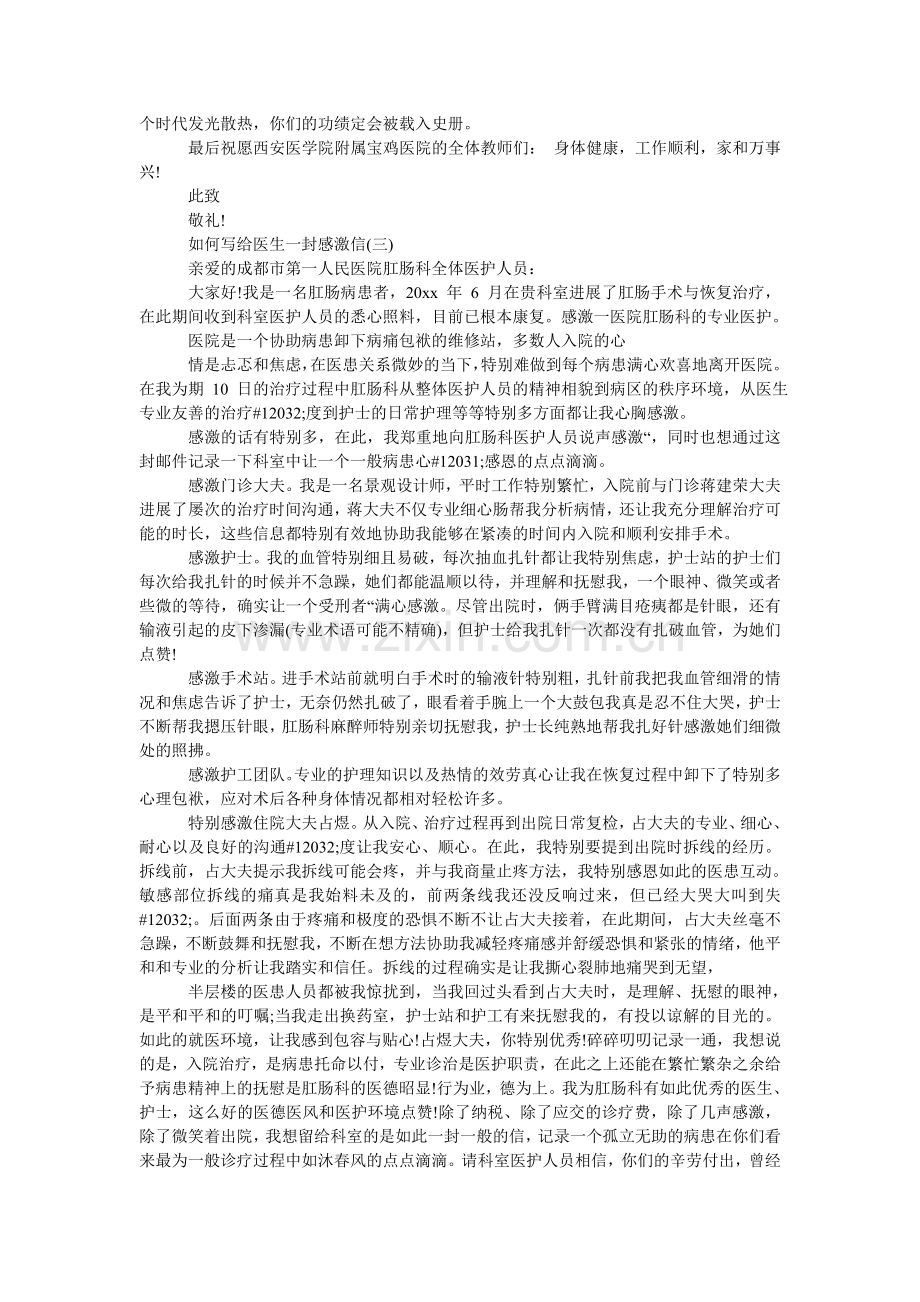 如何写给医生一封感谢信.doc_第2页