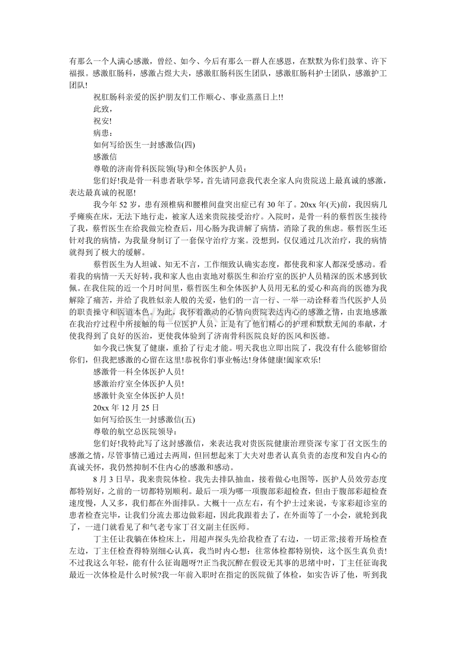 如何写给医生一封感谢信.doc_第3页