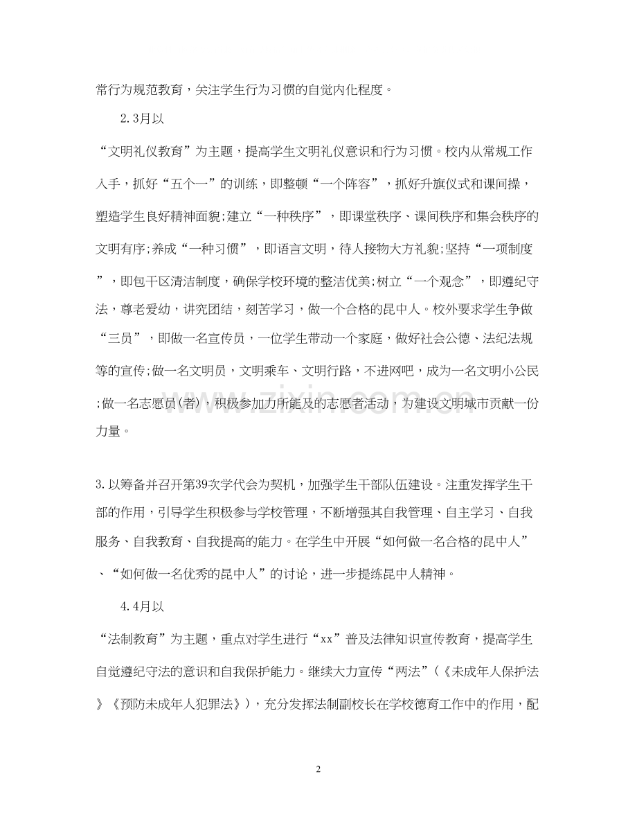 第二学期德育工作计划2.docx_第2页