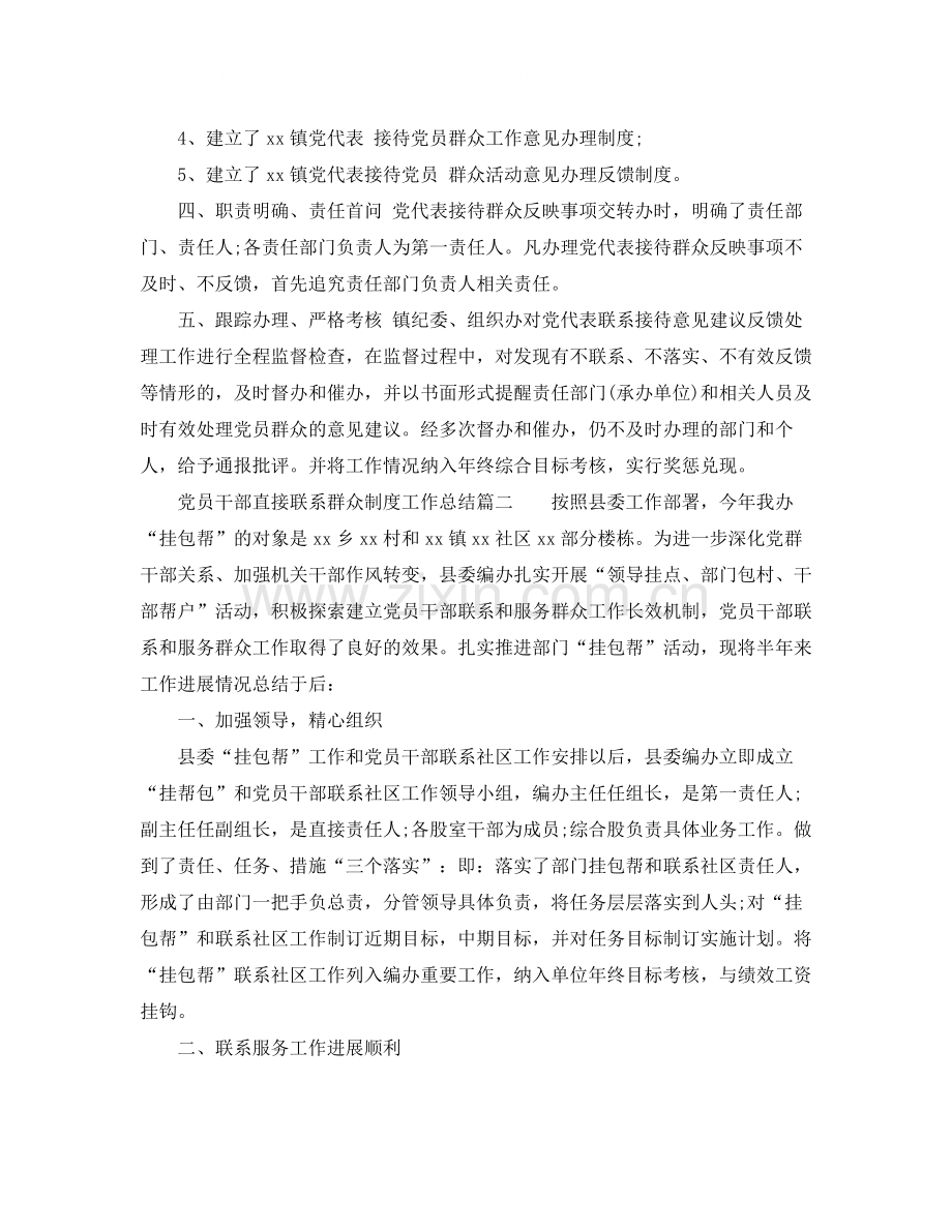 党员干部直接联系群众制度工作总结.docx_第2页