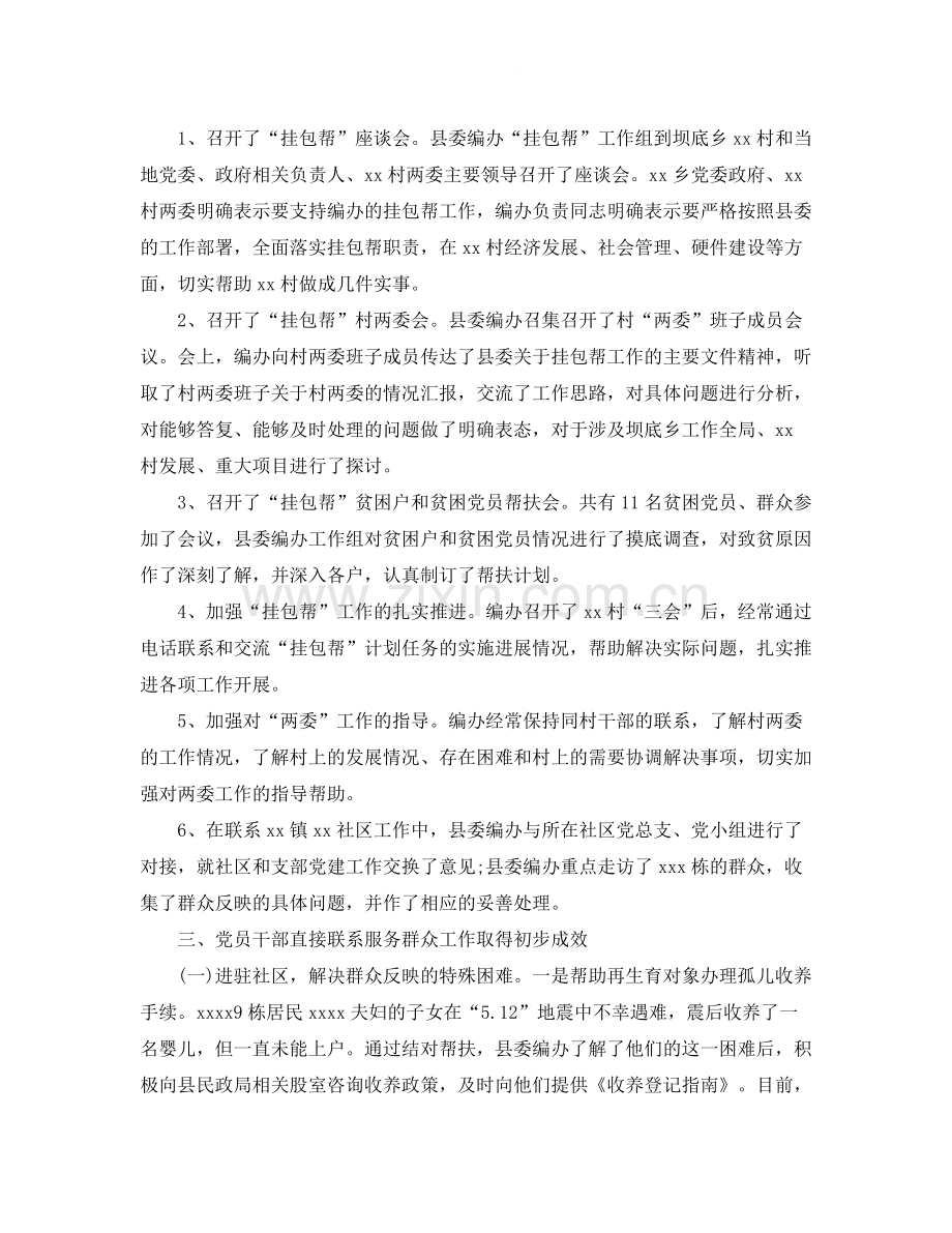 党员干部直接联系群众制度工作总结.docx_第3页