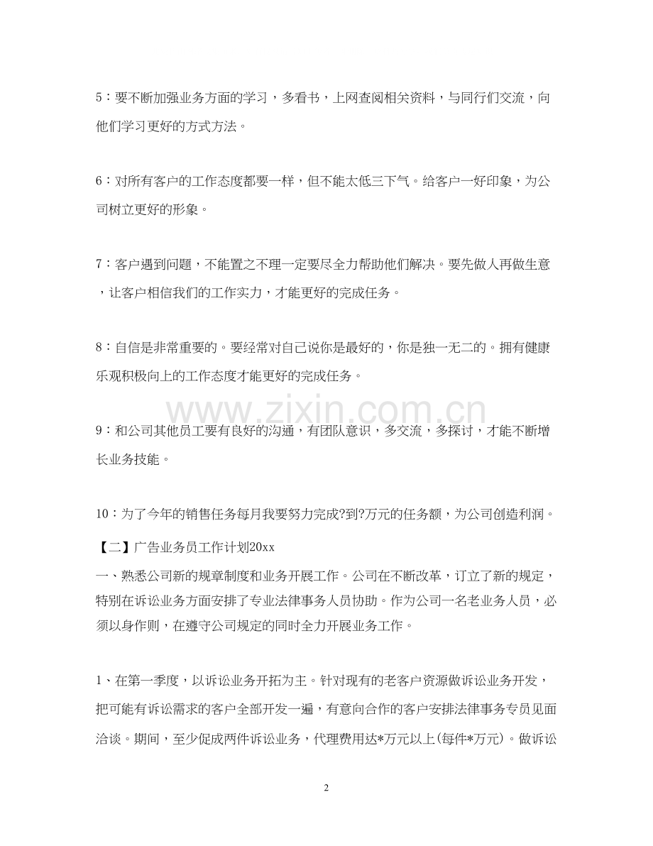 广告业务员工作计划2.docx_第2页