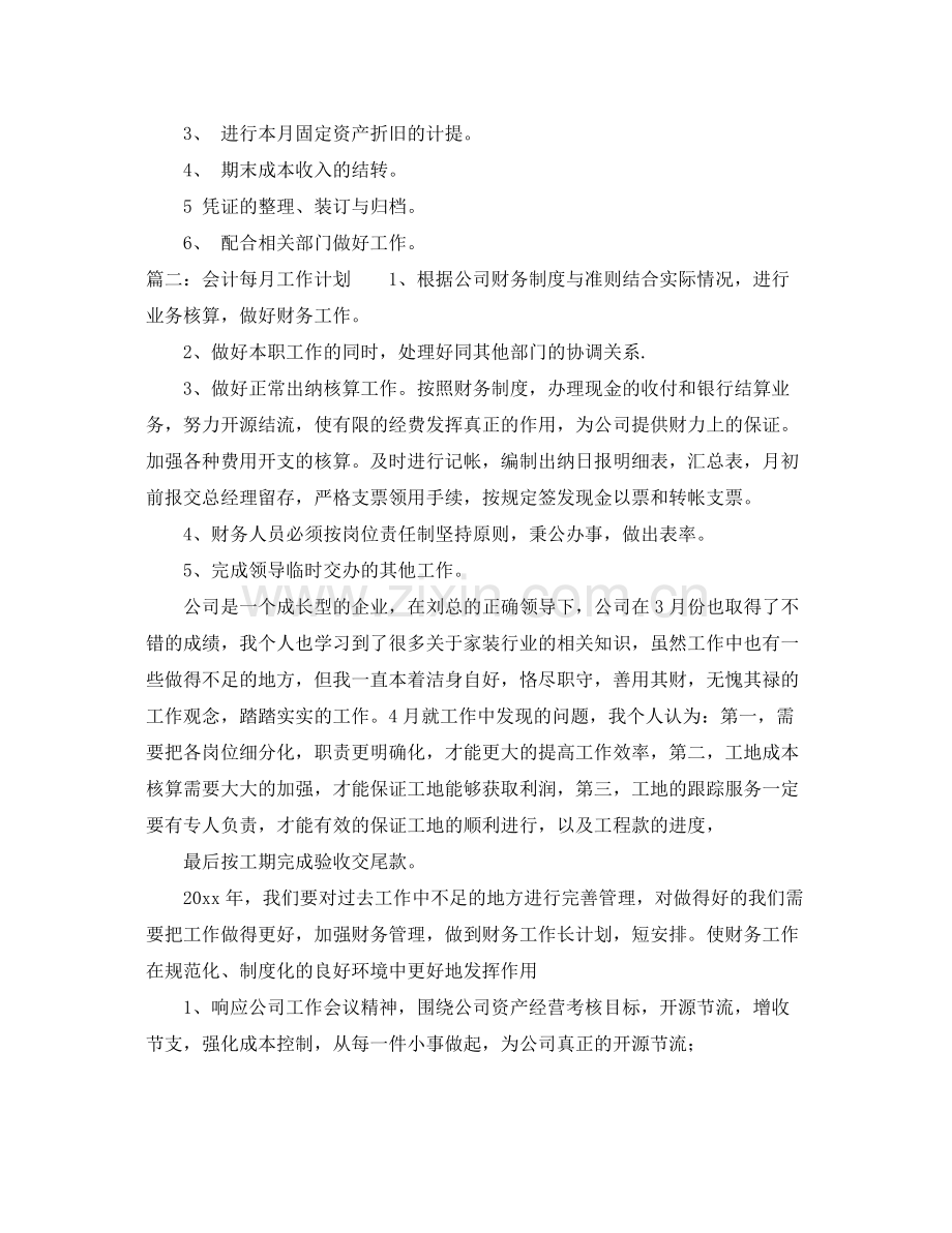 会计每月工作计划 .docx_第2页