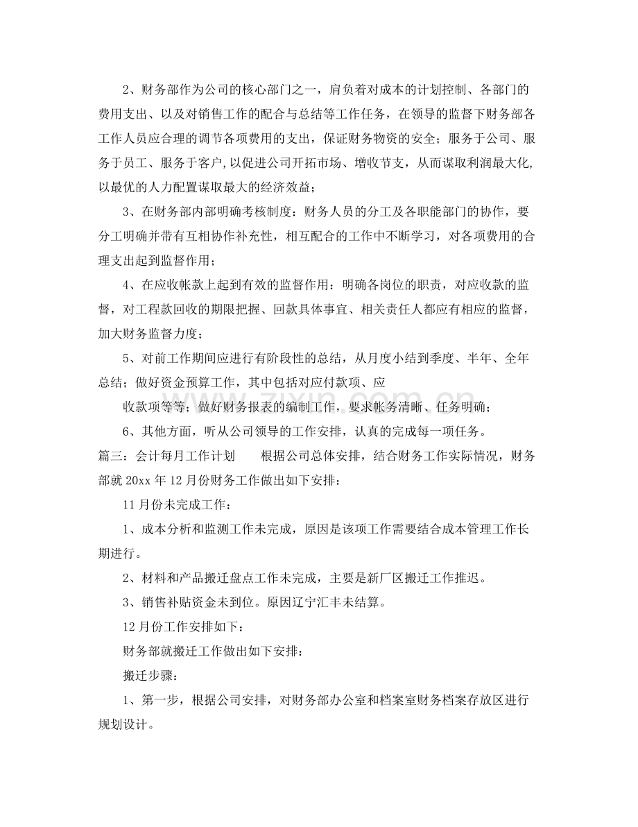 会计每月工作计划 .docx_第3页