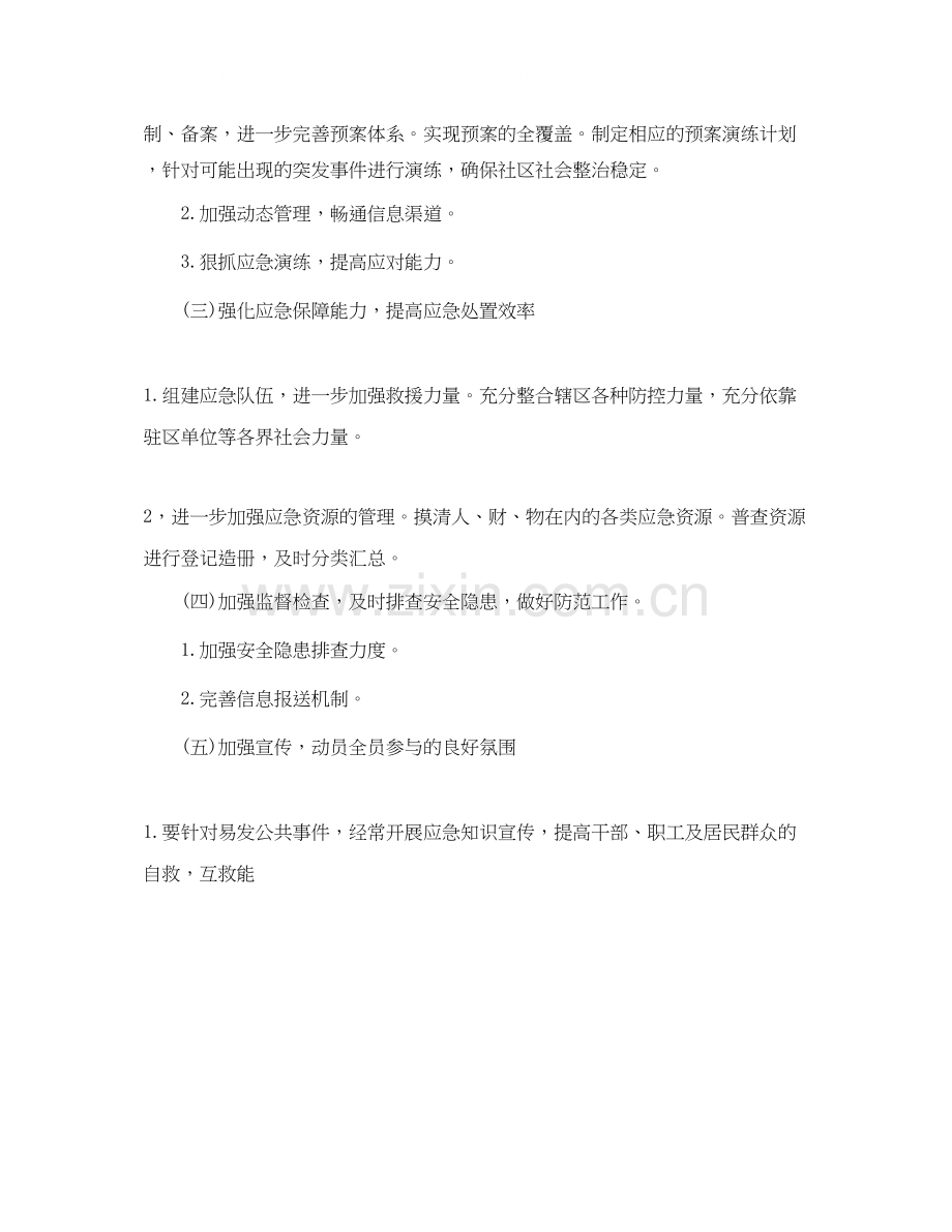 社区应急管理工作计划例文.docx_第2页