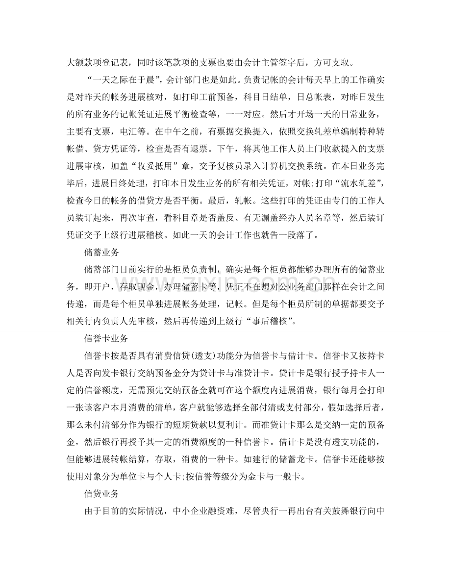 建设银行实习工作报告范文(通用).doc_第2页