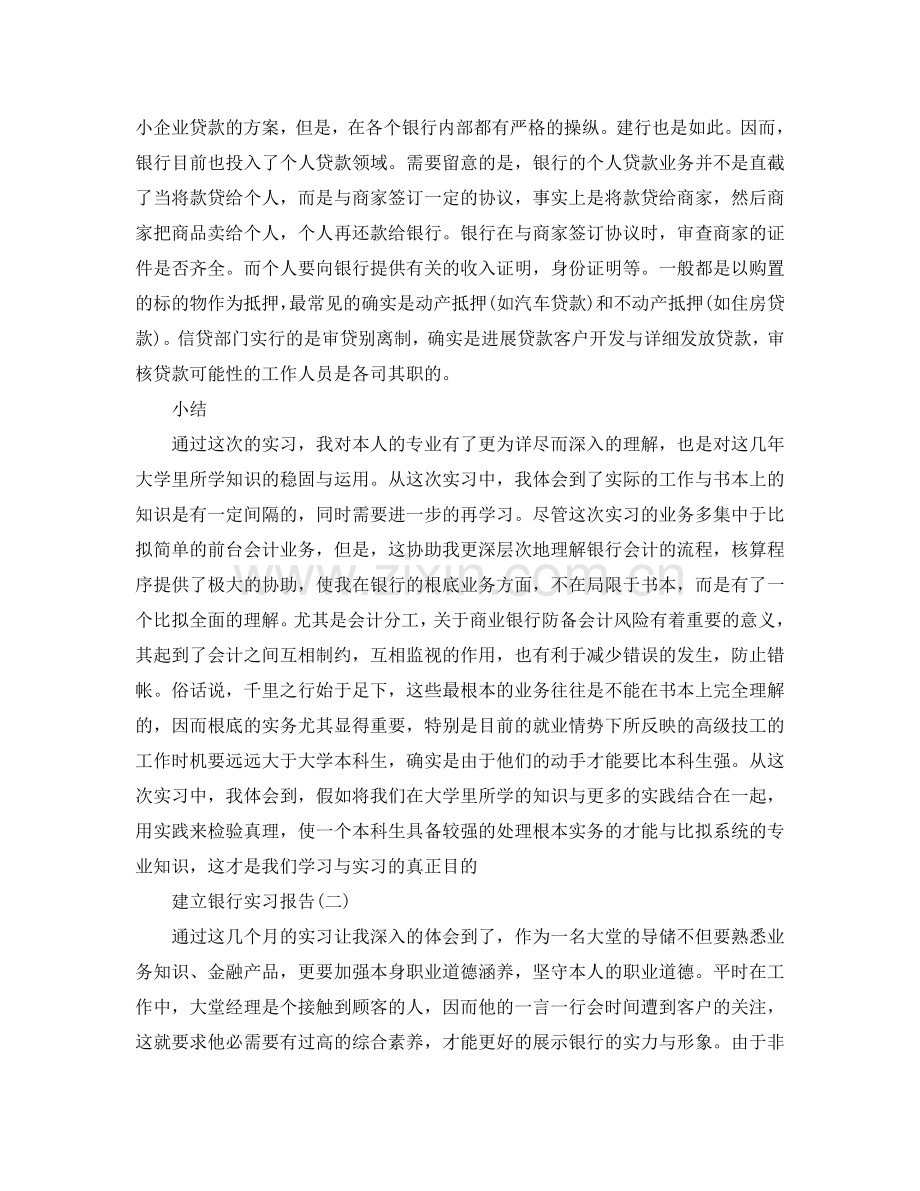 建设银行实习工作报告范文(通用).doc_第3页