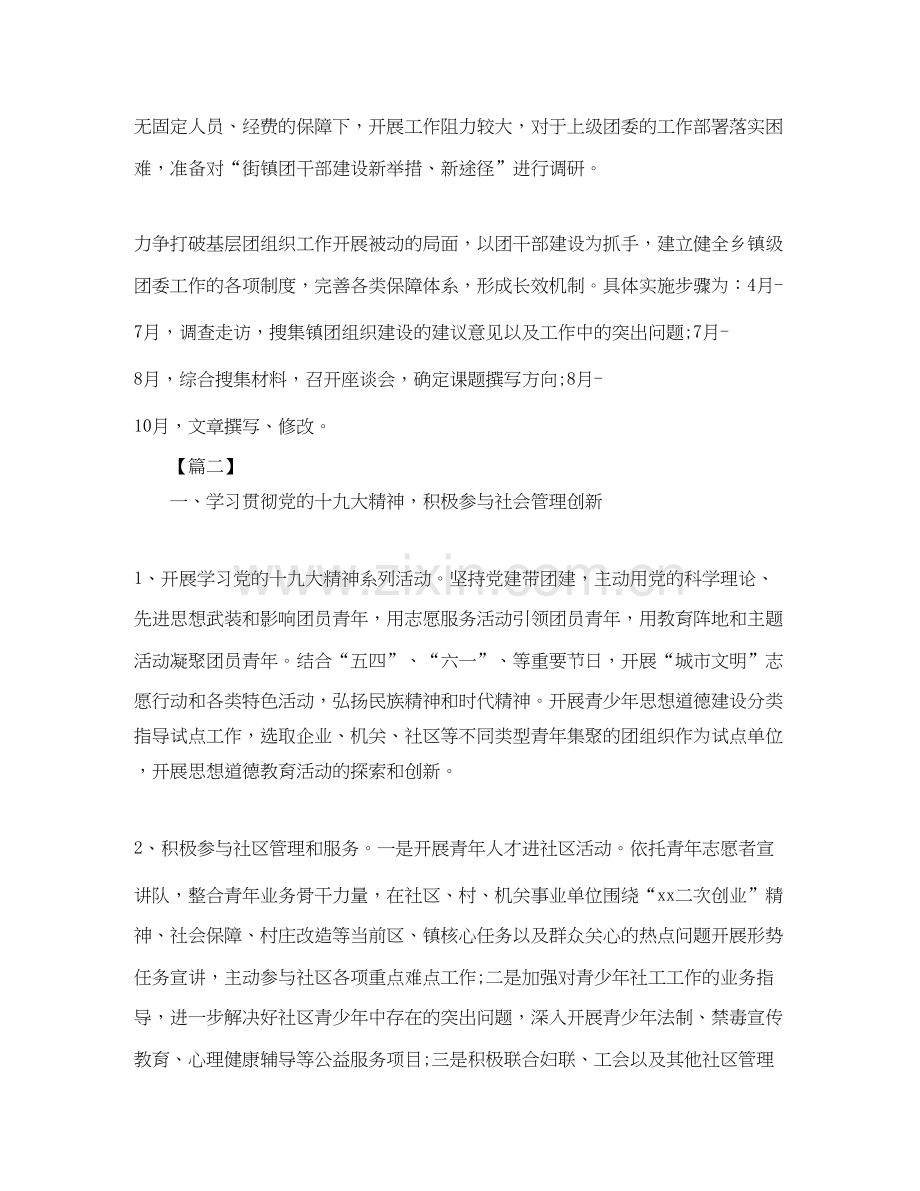 乡镇团委个人工作计划2.docx_第3页