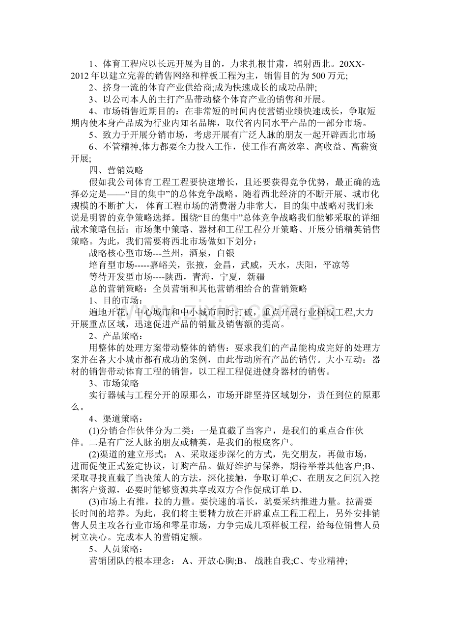 营销创业计划书范文.docx_第2页