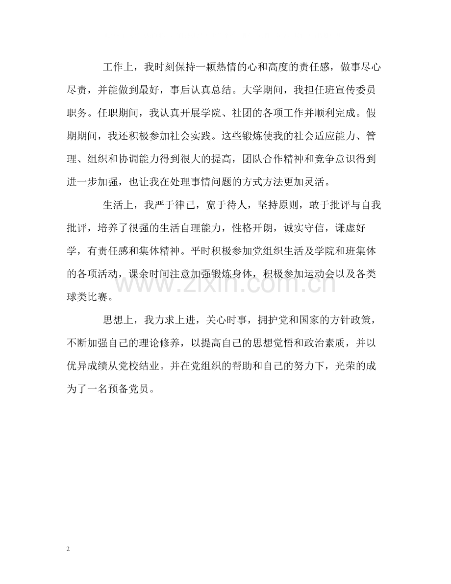 财会专业学习的自我评价.docx_第2页