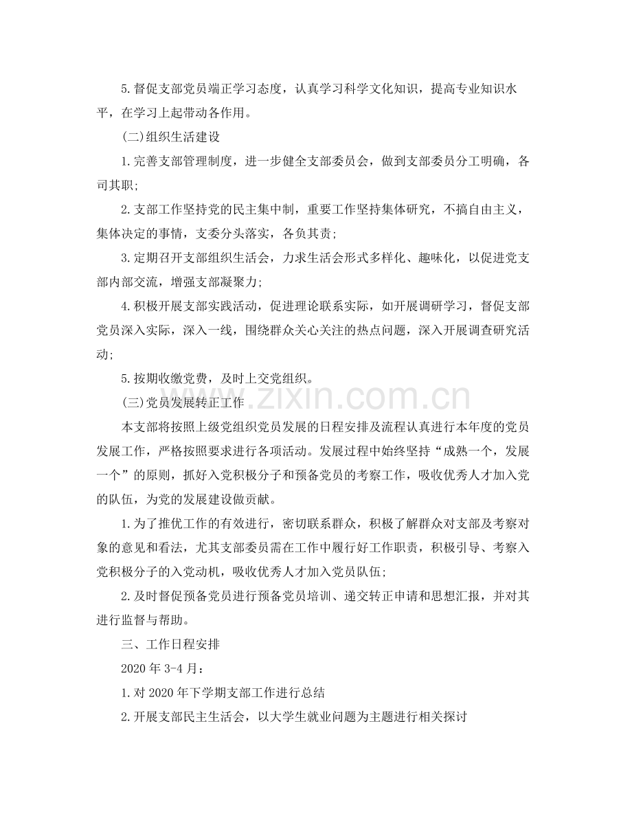 2020年党委工作计划例文.docx_第2页