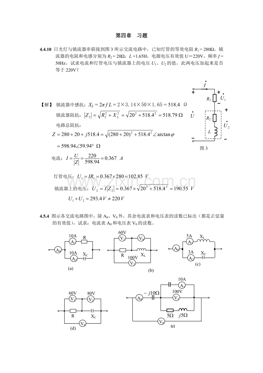 电工技术第四章部分重点习题解答.doc_第1页