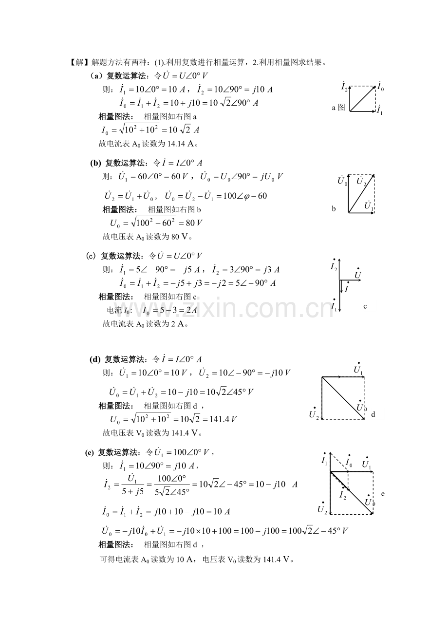 电工技术第四章部分重点习题解答.doc_第2页