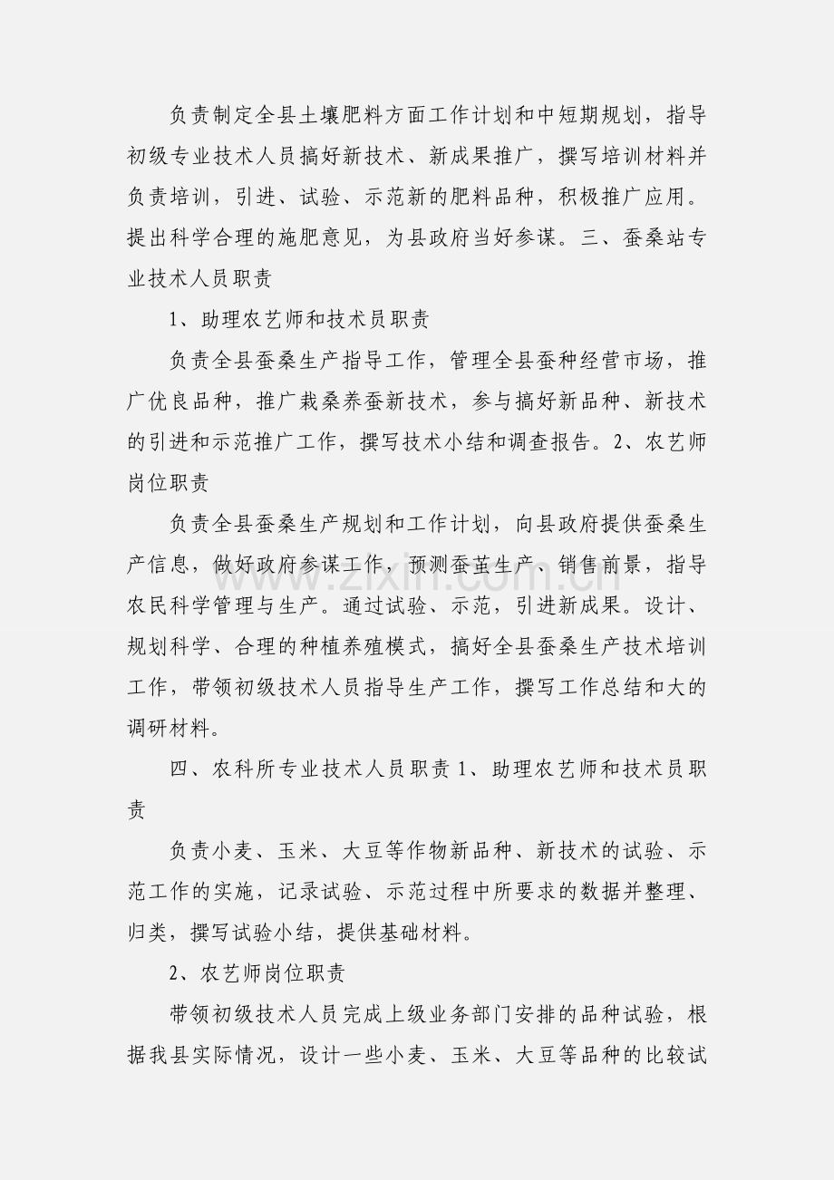 农业专业技术人员岗位职责.docx_第2页