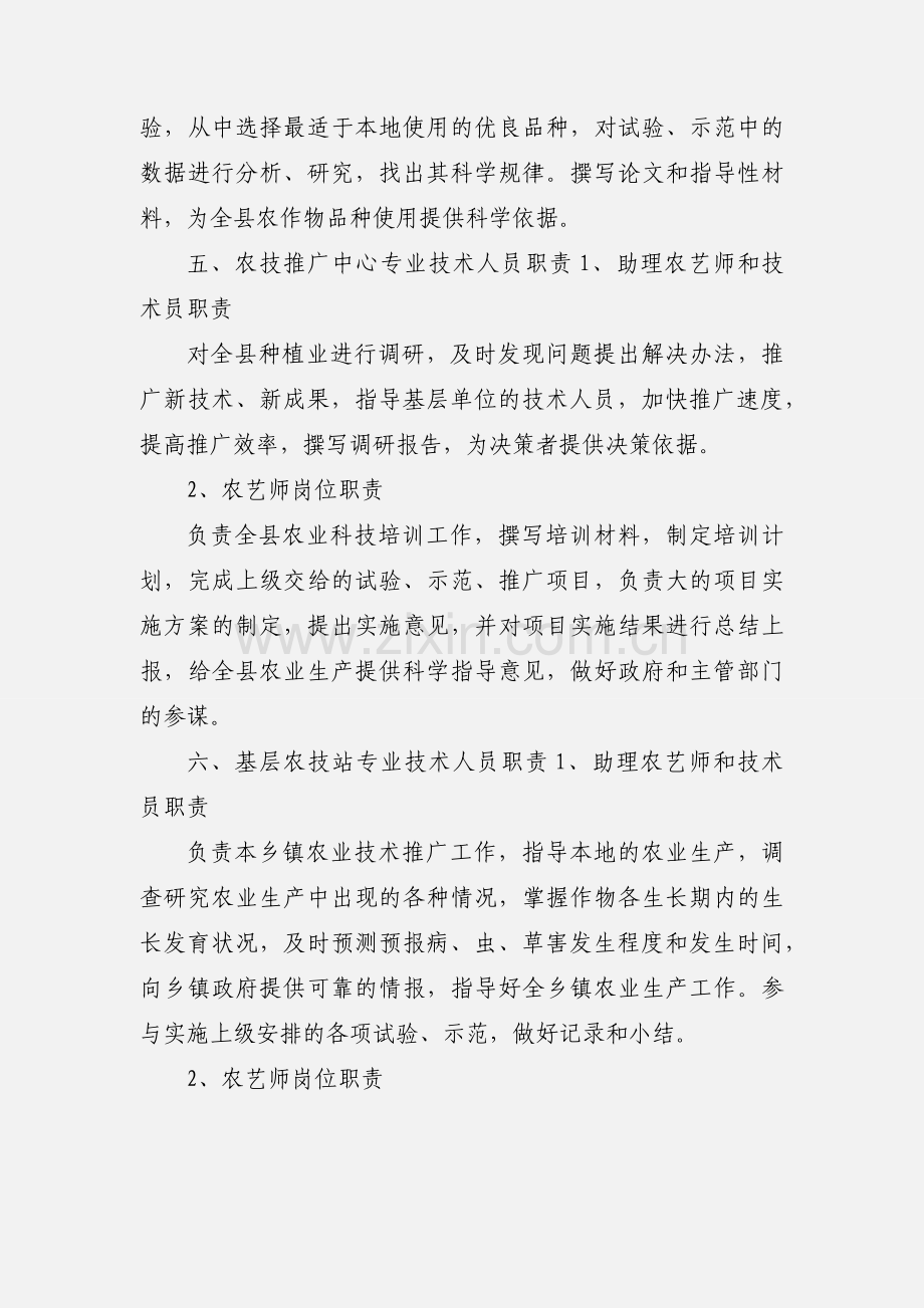 农业专业技术人员岗位职责.docx_第3页