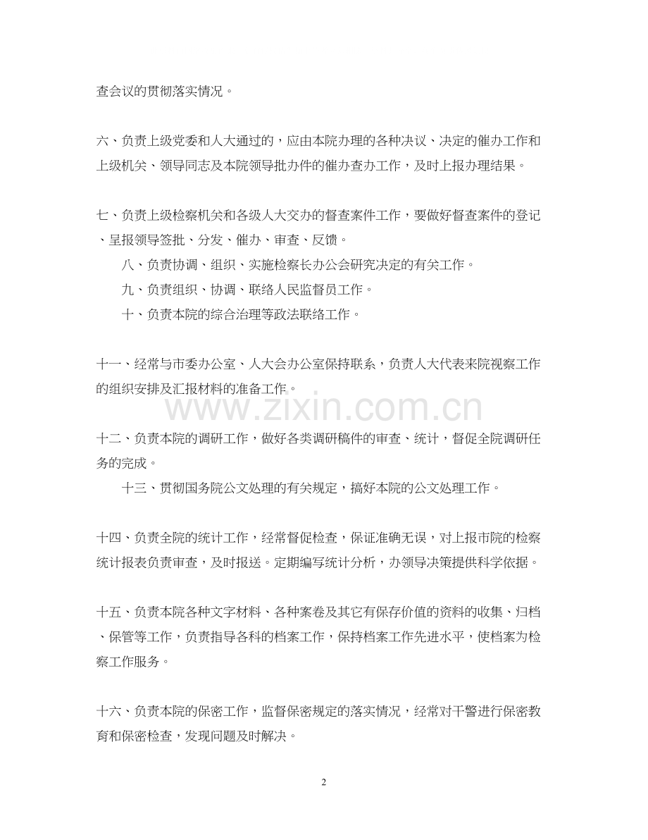 办公室下半年计划2.docx_第2页