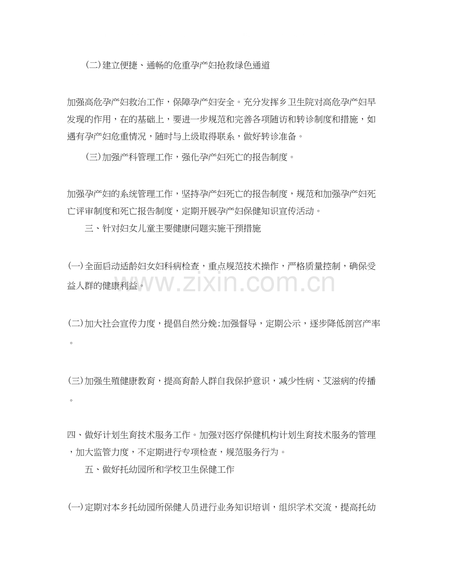 妇幼健康教育工作计划及实施方案.docx_第2页