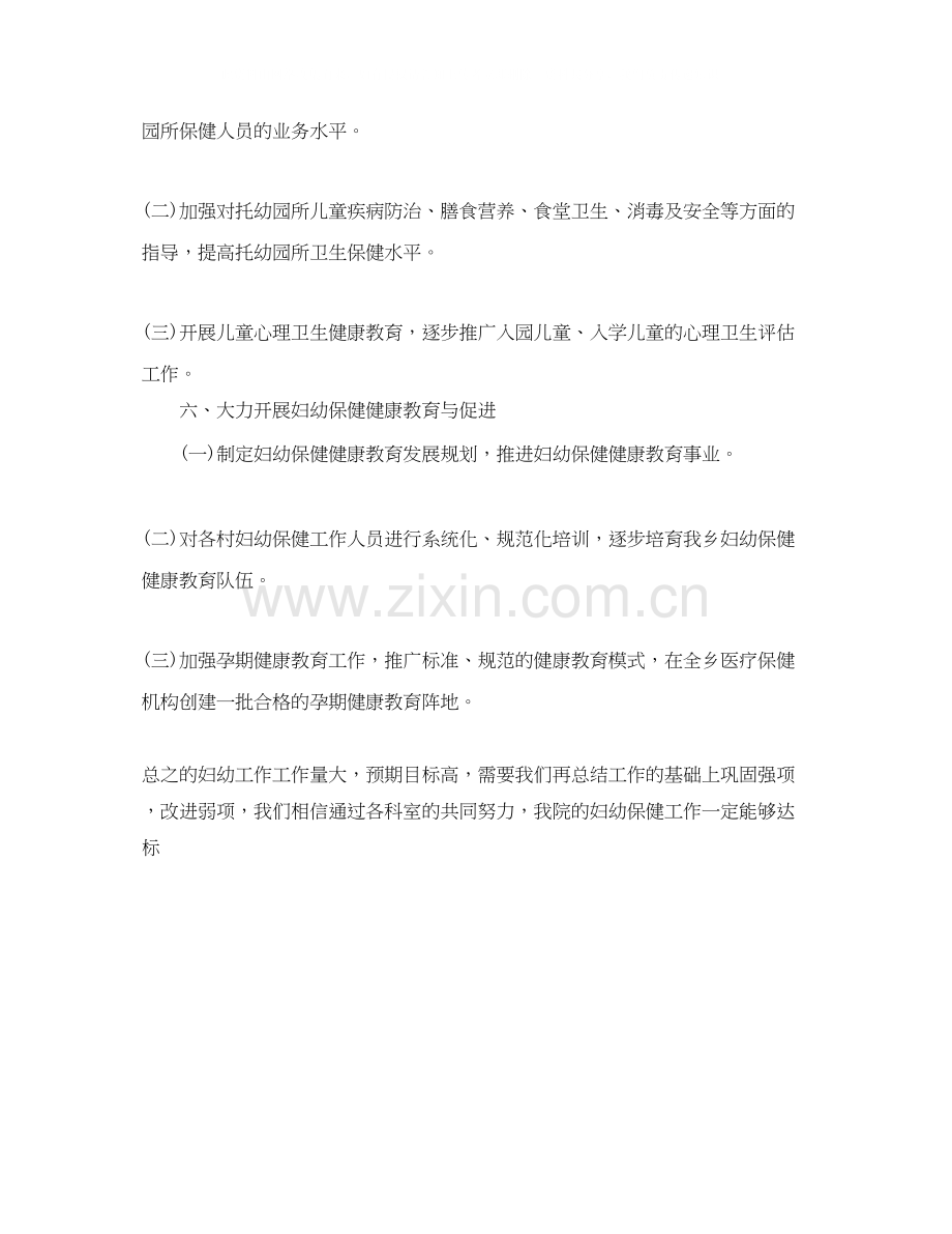 妇幼健康教育工作计划及实施方案.docx_第3页