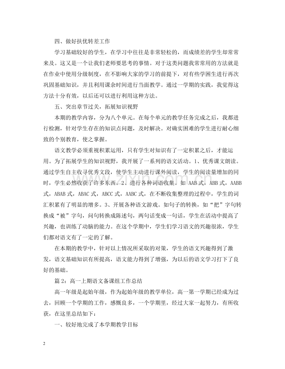 语文教师教学工作总结范文.docx_第2页