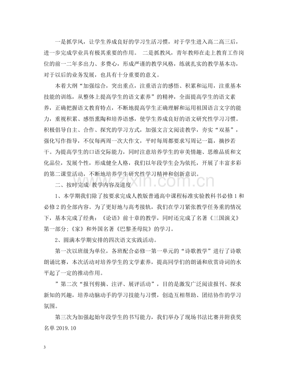 语文教师教学工作总结范文.docx_第3页