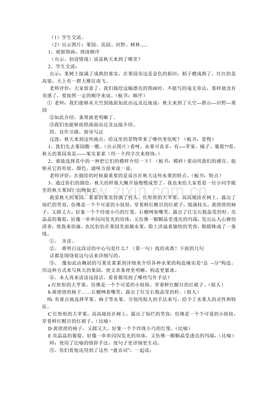 我眼中的秋天作文700字.doc_第2页