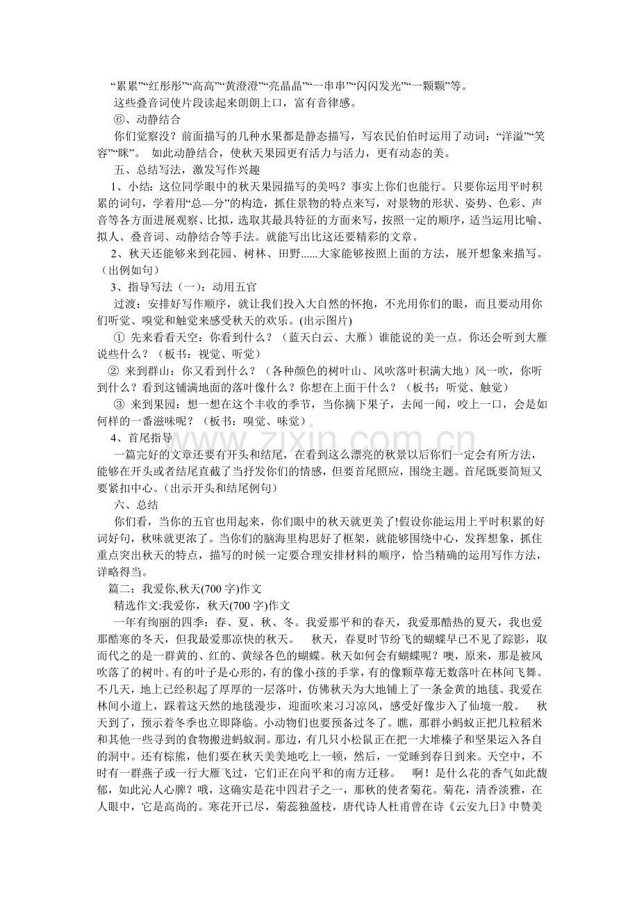 我眼中的秋天作文700字.doc_第3页