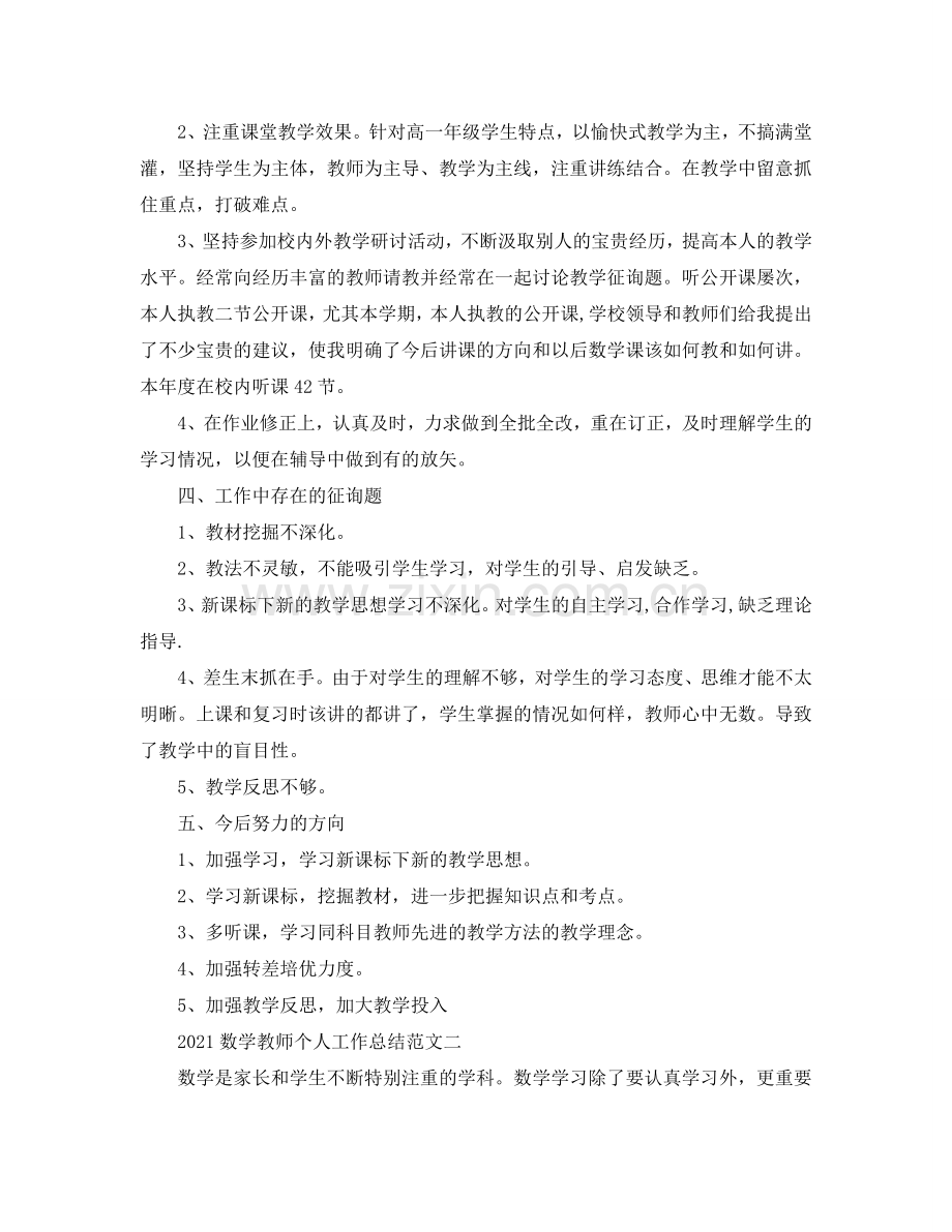 2024数学教师个人工作参考总结.doc_第2页