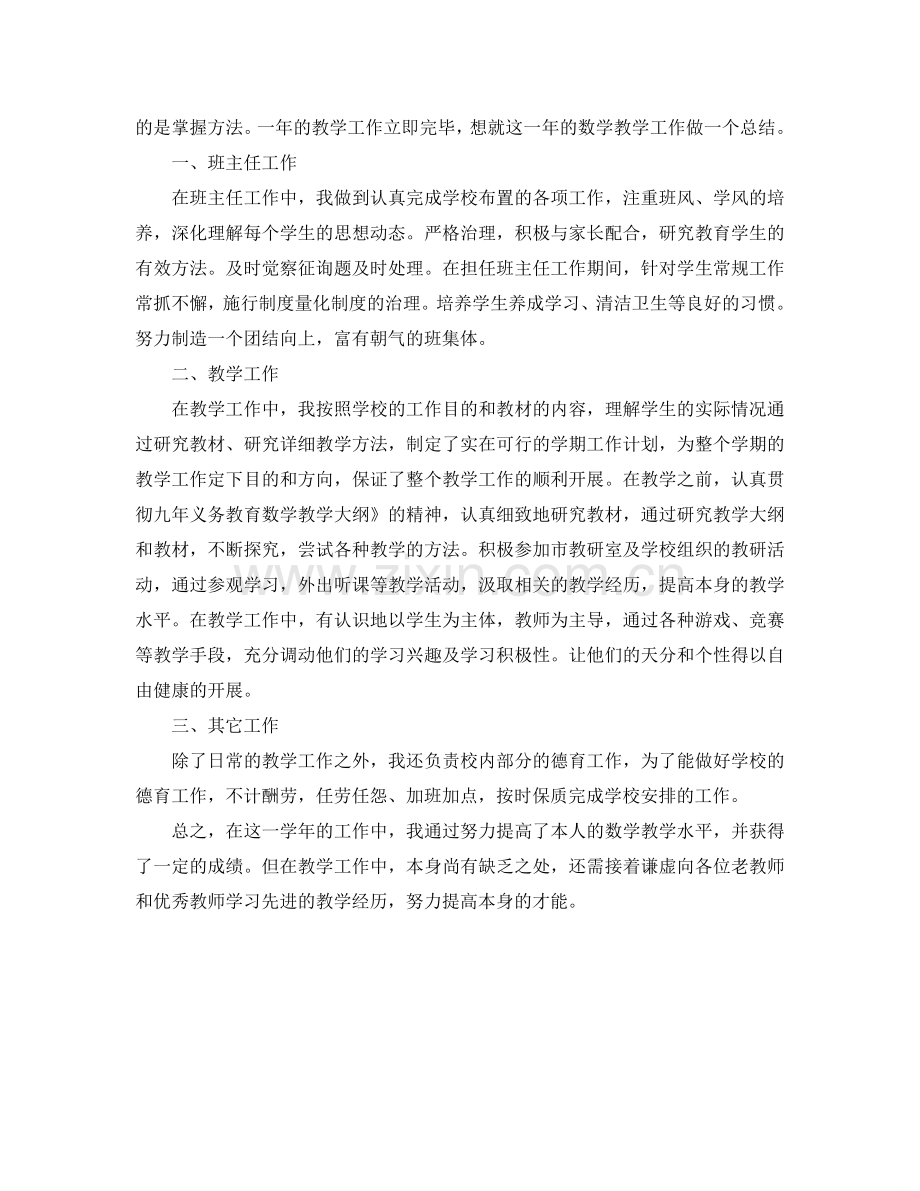 2024数学教师个人工作参考总结.doc_第3页