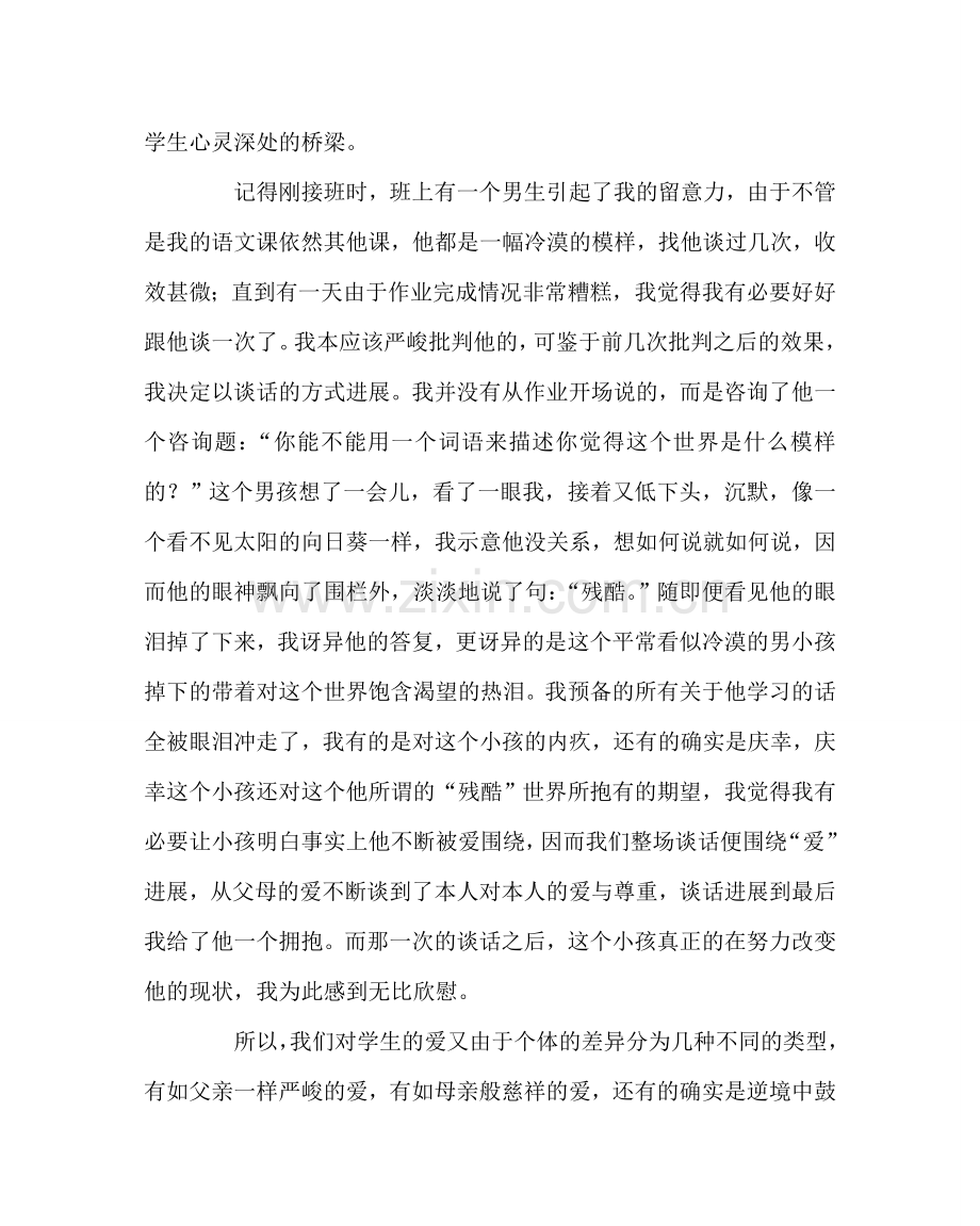 班主任工作范文初一五班班主任半期总结.doc_第2页