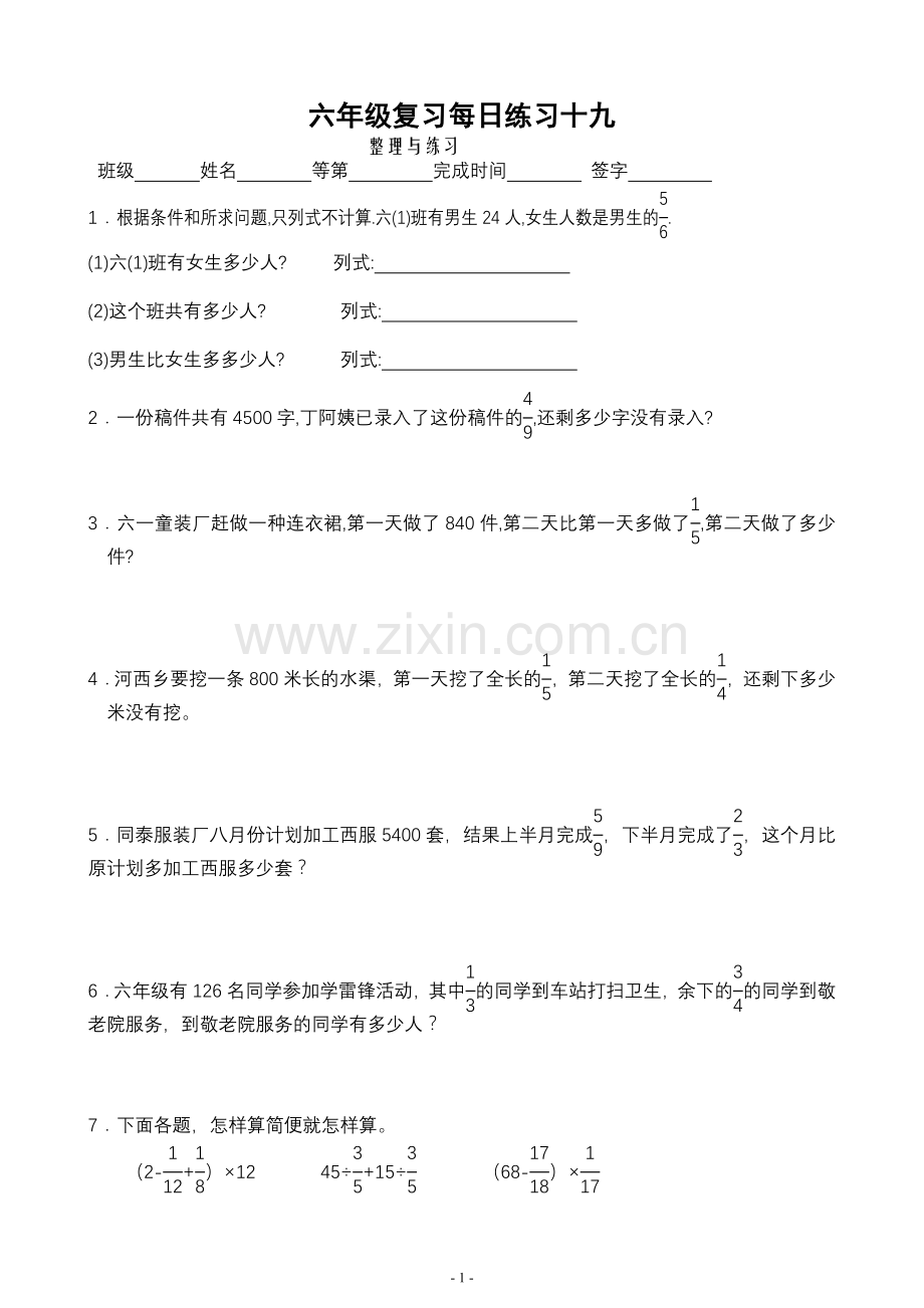 六年级复习每日练习19整理与练习.doc_第1页