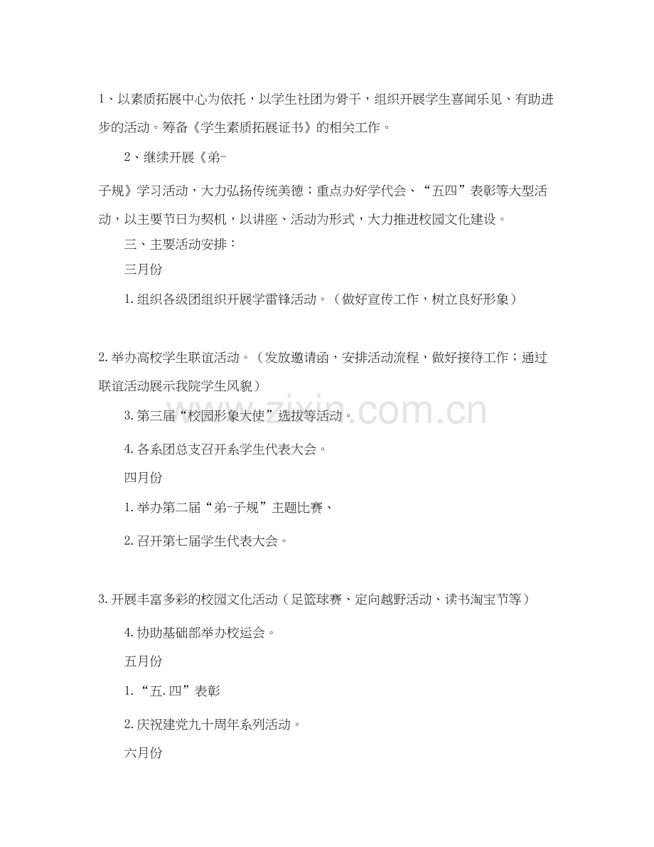 关于职业学校团委工作计划.docx_第2页